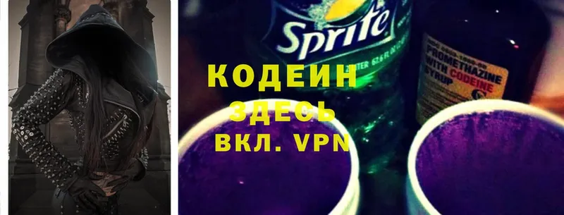 Кодеин Purple Drank  Армянск 